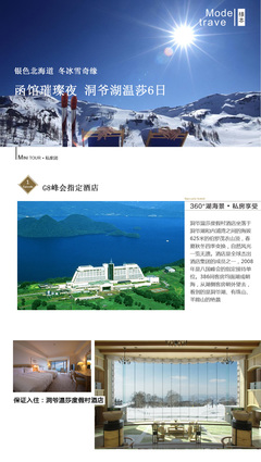 日本北海道6日5晚私家团(4钻)·【一单一团】升级一晚G8峰会洞爷湖五星温莎温泉美宿~米其林【杜氏赞歌】+函馆山百万夜景空中缆车+登别地狱谷+余市Nikka威士忌工厂+企鹅旅行+浪漫小樽 -【携程旅游】